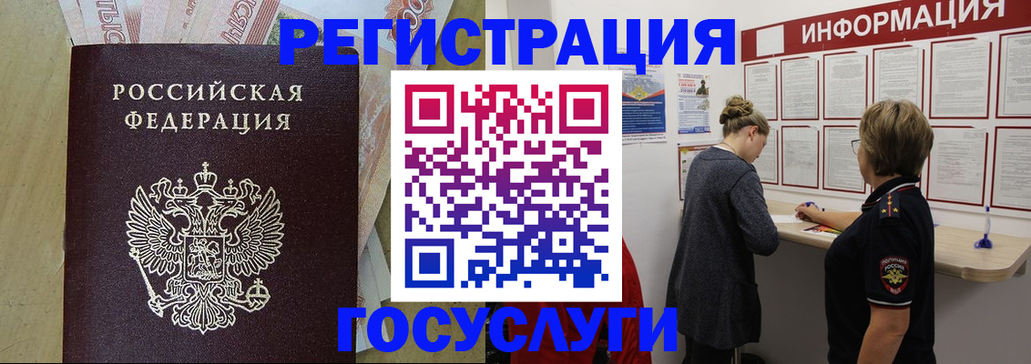 временная регистрация для школы в Усмани
