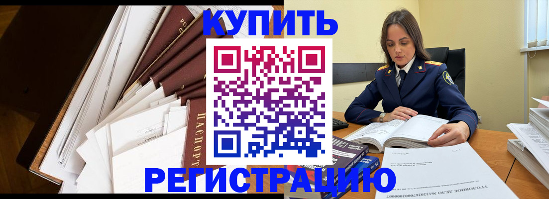 прописка регистрация в Усмани
