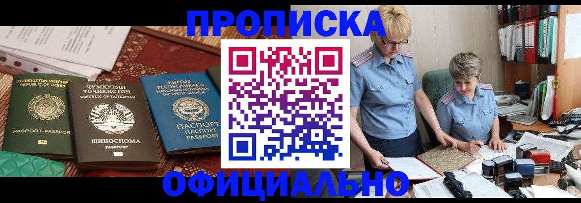 прописка для кредита в Усмани