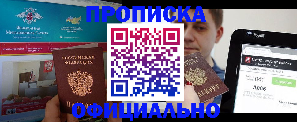 прописка в Усмани