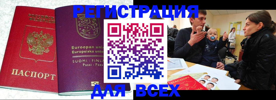 прописка для школы в Усмани