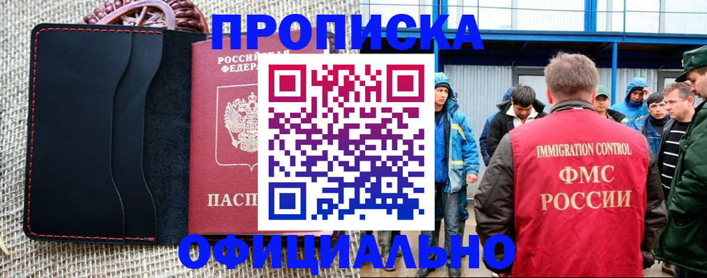 прописка штамп в Усмани