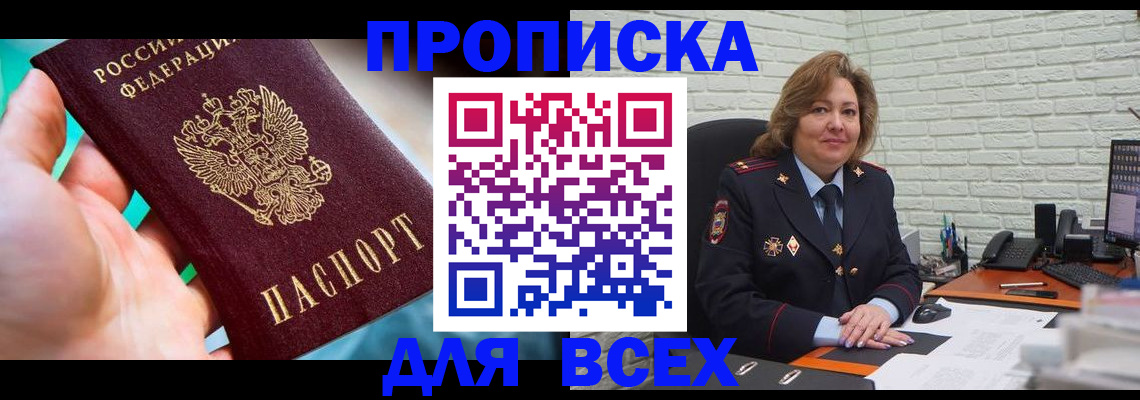 прописка в квартире в Усмани